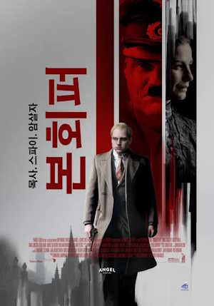 본회퍼: 목사.스파이.암살자 (2025)