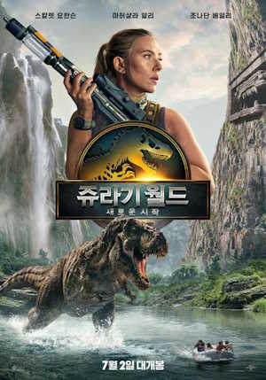 쥬라기 월드: 새로운 시작 (2025)